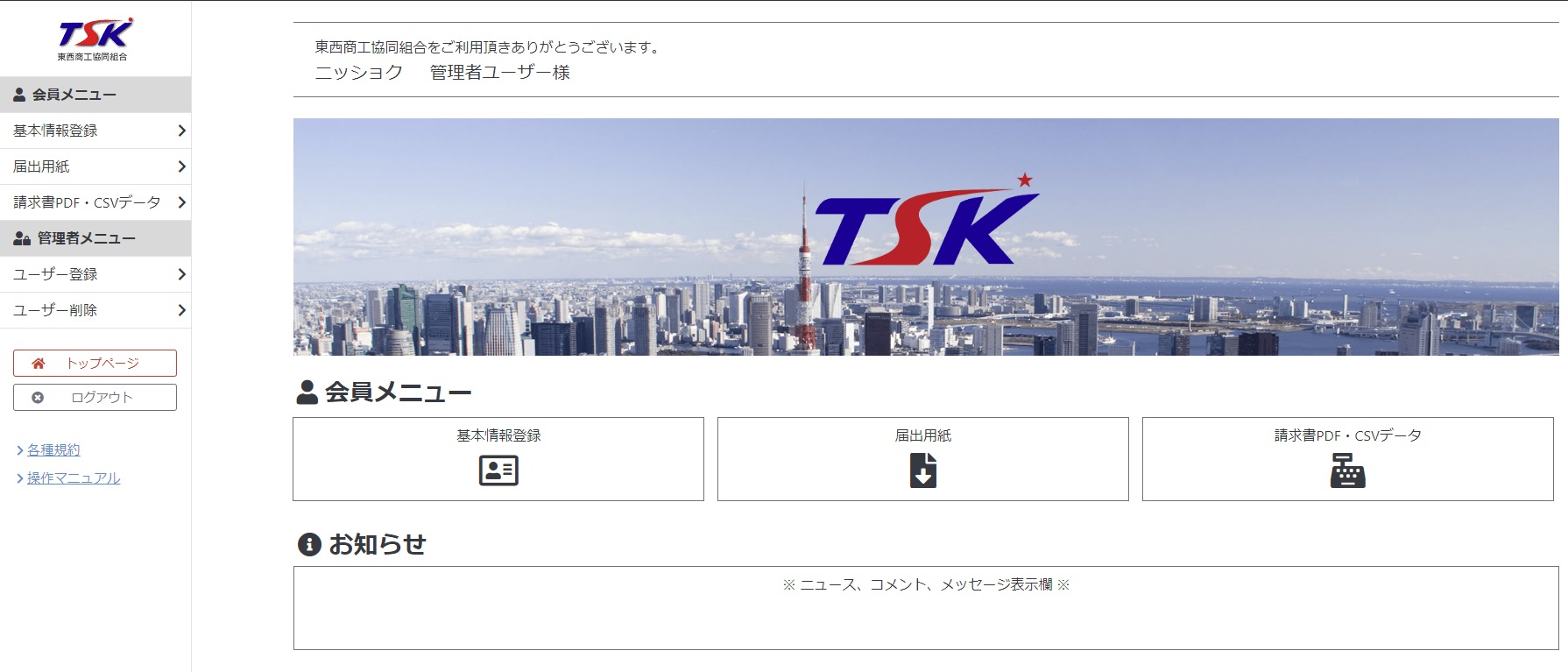 高速道路料金システム
